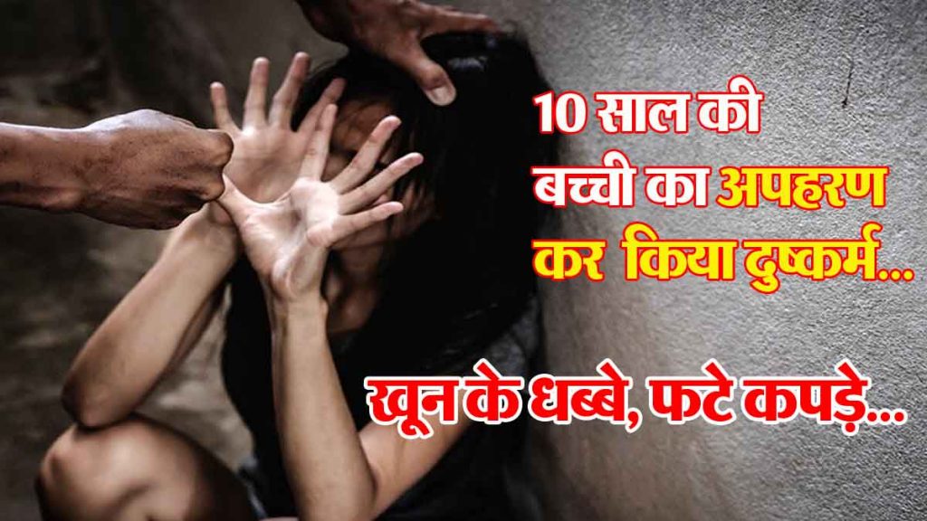 10 Year Old Deaf Girl Kidnapped & Raped in palghar