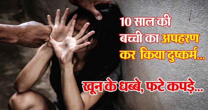 10 Year Old Deaf Girl Kidnapped & Raped in palghar