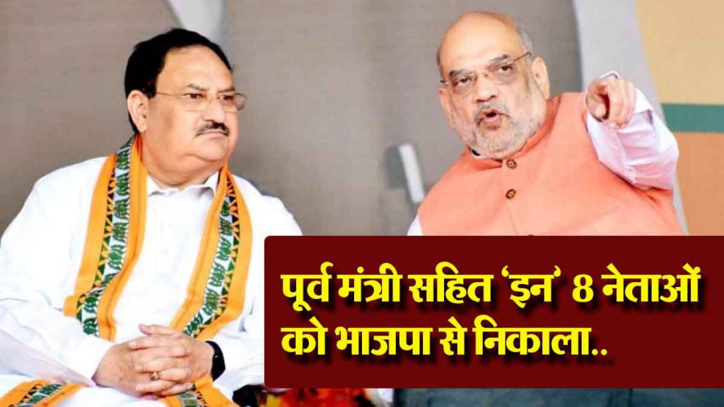 BJP's action on rebels! These leaders including former minister expelled from the party