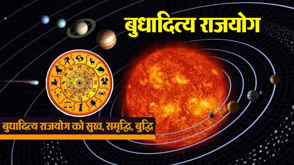 Budhaditya Rajyoga: Favorable for 7 zodiac signs, benefits in government work; increase in income, good time for these zodiac signs!