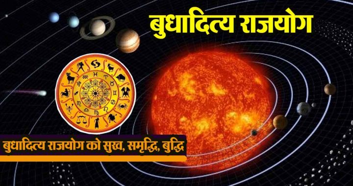 Budhaditya Rajyoga: Favorable for 7 zodiac signs, benefits in government work; increase in income, good time for these zodiac signs!