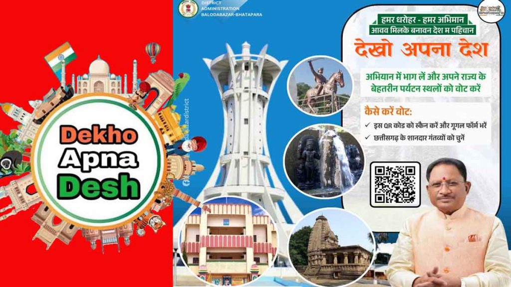 Make your state's destinations a national heritage by voting in the 'Dekho Apna Desh' campaign