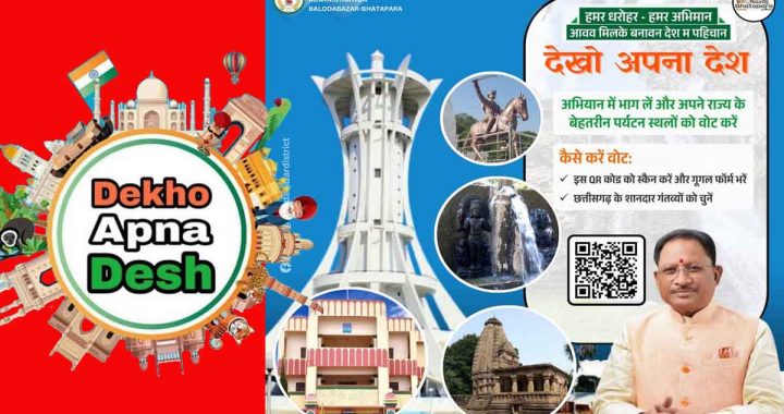 Make your state's destinations a national heritage by voting in the 'Dekho Apna Desh' campaign