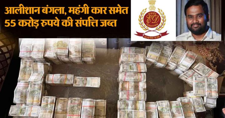 ED raids former DMK leader, seizes assets worth Rs 55 crore including luxurious bungalow, expensive car