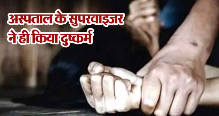 Female lab technician raped in the capital, accused supervisor arrested