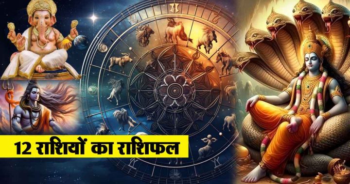 Horoscope: Auspicious coincidence of two fasts Parivartini Ekadashi and Pradosh, auspicious time for 12 zodiac signs, wishes will be fulfilled, there is a possibility of progress and promotion…