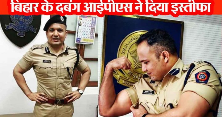 Bihar's strong IPS Shivdeep Lande resigned in a hurry; what happened?