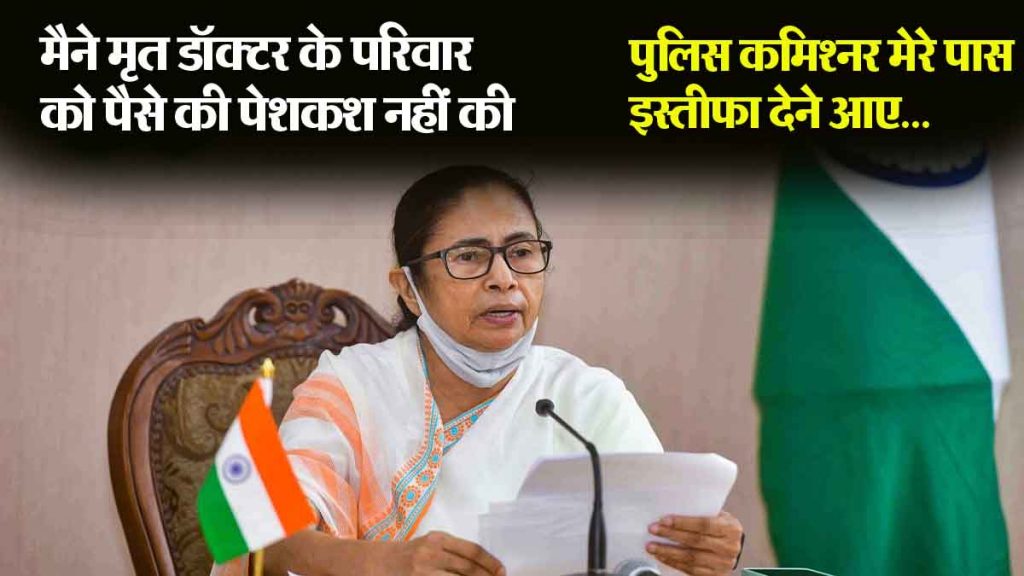 The police commissioner came to me to resign, but… Mamta Banerjee's big revelation