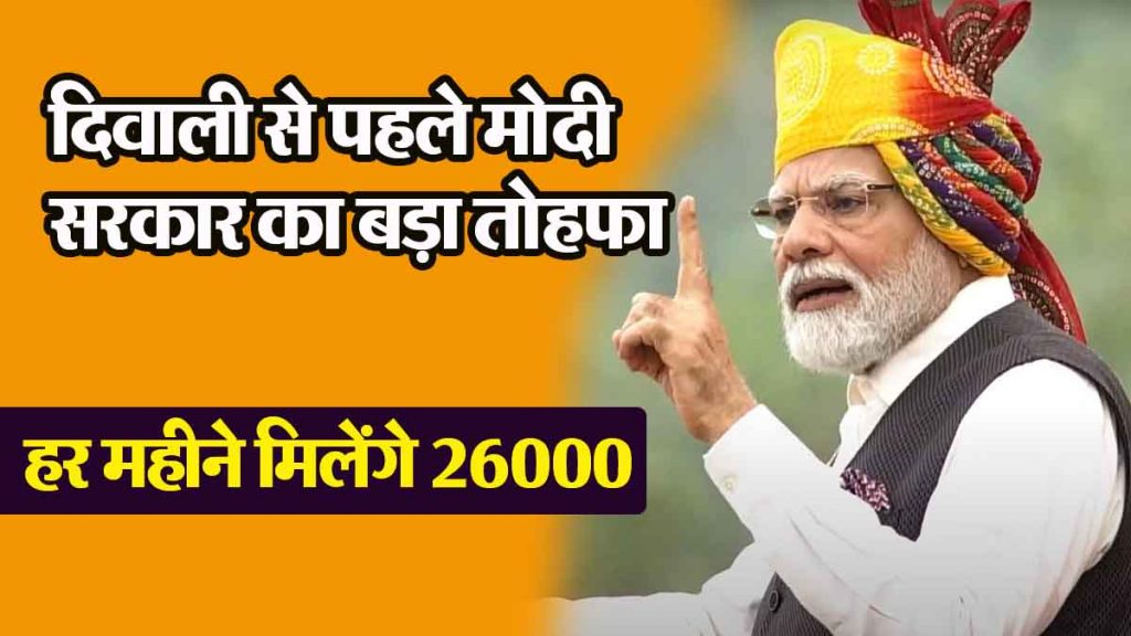 Minimum Wage Rate Hike: Modi government's big gift to workers before Diwali! They will get Rs 26000 every month, understand how...