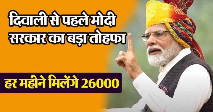 Minimum Wage Rate Hike: Modi government's big gift to workers before Diwali! They will get Rs 26000 every month, understand how...