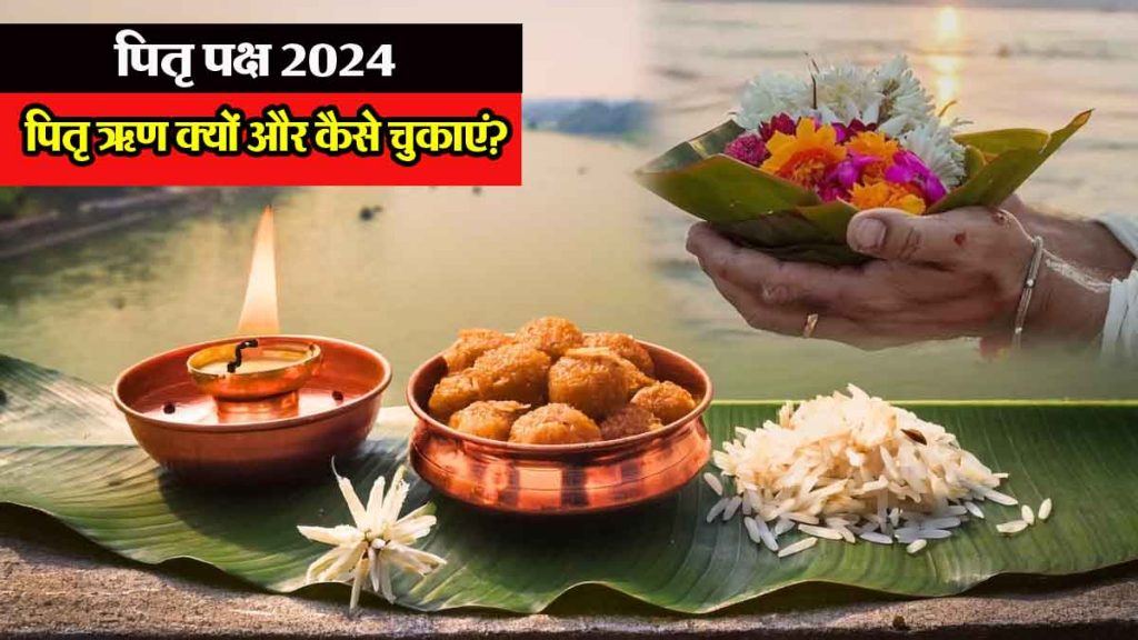 Pitru Paksha 2024: Why and how to repay Pitru Rin? Why is the duration of Pitru Paksha only 15 days?