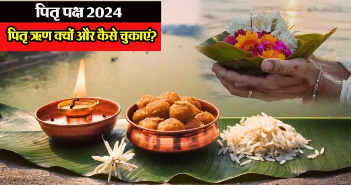 Pitru Paksha 2024: Why and how to repay Pitru Rin? Why is the duration of Pitru Paksha only 15 days?