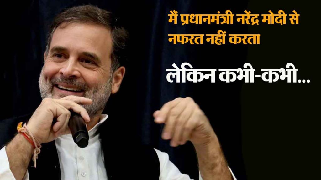 I do not hate PM Narendra Modi, but sometimes…; Rahul Gandhi's big claim in America