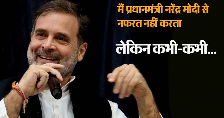 I do not hate PM Narendra Modi, but sometimes…; Rahul Gandhi's big claim in America