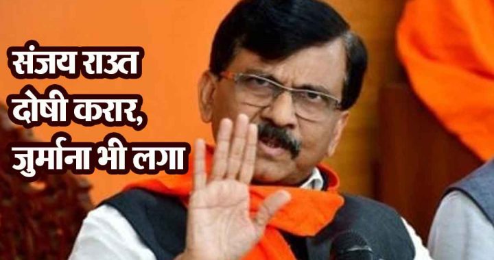 Big news! Sanjay Raut guilty plea, 15 days in jail..