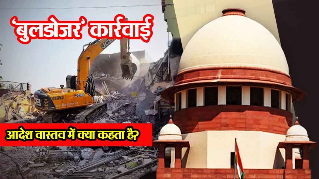 Supreme Court puts a stay on 'bulldozer' action; what does the order actually say?