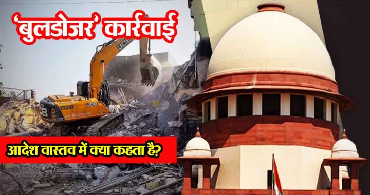 Supreme Court puts a stay on 'bulldozer' action; what does the order actually say?