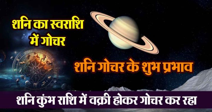 Transit of Saturn in its own sign: 8 zodiac signs will have a great time, great opportunities; success, progress, increase in position, money and prestige!