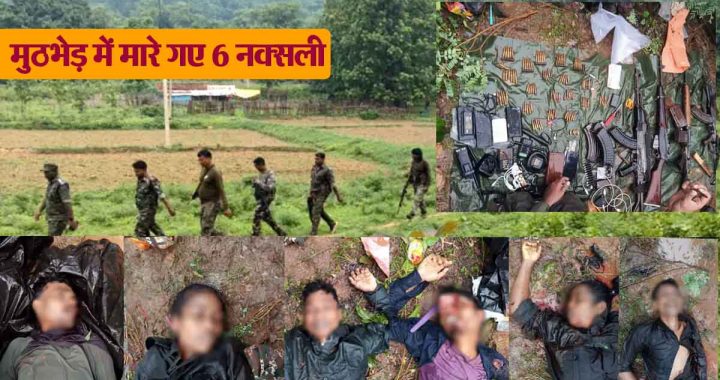 6 Naxalites killed in police-Naxalite encounter