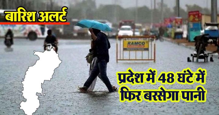 Weather Alert: It will rain again in the state in 48 hours, alert issued for these districts