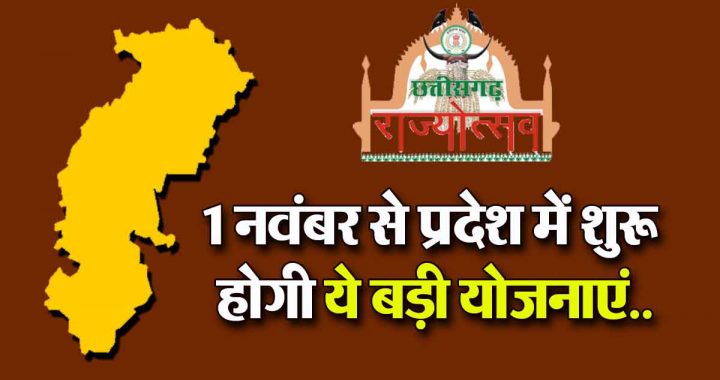 These big schemes will start in the state from 1st November Rajyotsava.. from education, health, labour to financial assistance…