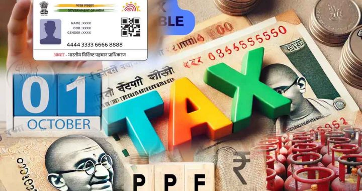 1 October New Rules: From Aadhaar, PPF, Income Tax to LPG; 10 big changes in the country from today; Impact on the pocket