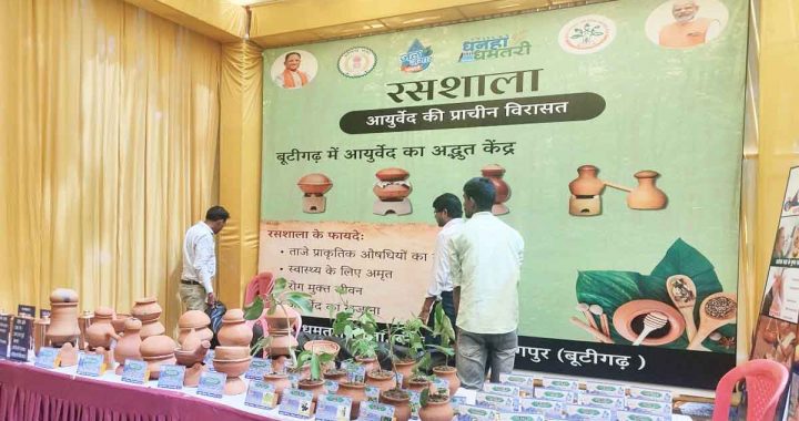 Back to Ayurveda: Establishment of Bootigarh in Dhamtari, Chhattisgarh, Ayurvedic Rasshaala is becoming a center of attraction