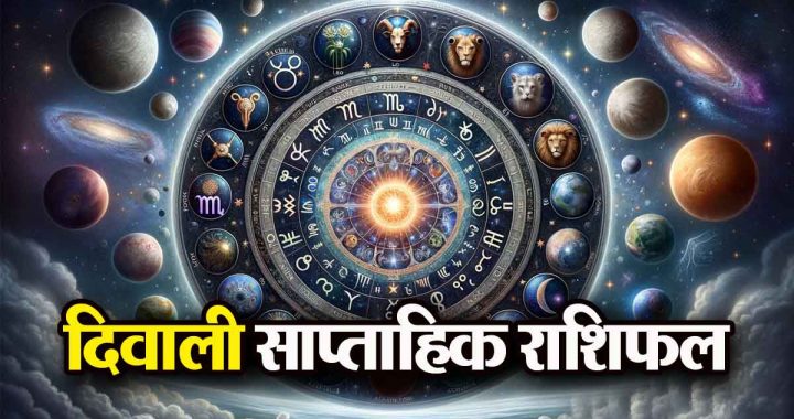 Diwali weekly horoscope: Excellent boon for 4 zodiac signs, only benefits; increase in position and wealth, Lakshmi-Kubera will be auspicious!