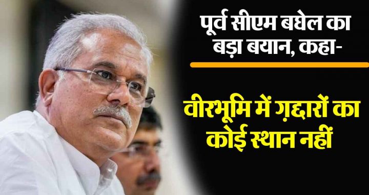 There is no place for traitors in the Veerbhoomi of Maharashtra: Bhupesh Baghel