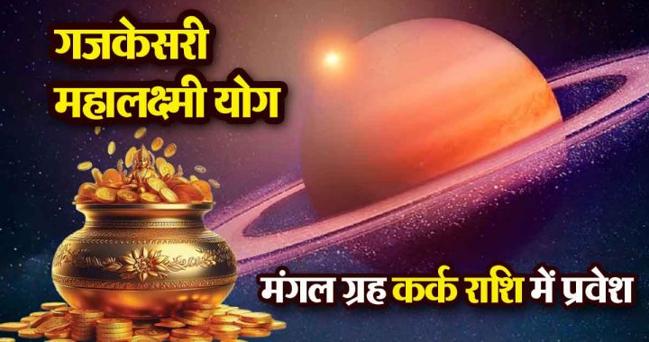 Gajakesari Mahalakshmi Yoga: 8 zodiac signs will get bumper benefits, prosperity and splendor in Diwali!