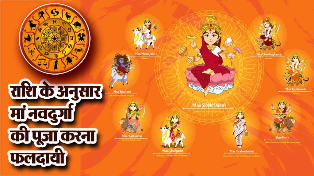 Horoscope: Worshiping Maa Navdurga according to your zodiac sign is fruitful, offer 'this' prasad to the goddess and Navdurga; you will prosper, see the 12 zodiac signs…