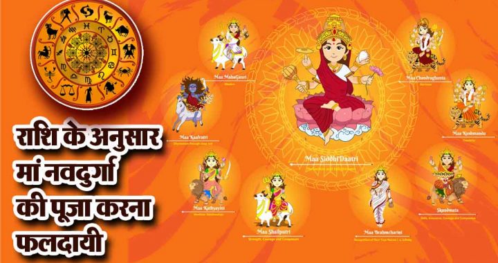 Horoscope: Worshiping Maa Navdurga according to your zodiac sign is fruitful, offer 'this' prasad to the goddess and Navdurga; you will prosper, see the 12 zodiac signs…