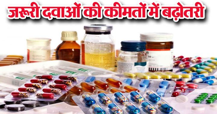 The price of essential medicines may increase by 50%, this includes 800 medicines including cancer, asthma, painkillers, antibiotics…