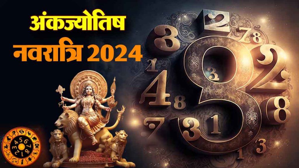 Numerology Navratri 2024: Maa Durga's blessings on these 7 numbers, happiness and prosperity; success in work, monetary gain!