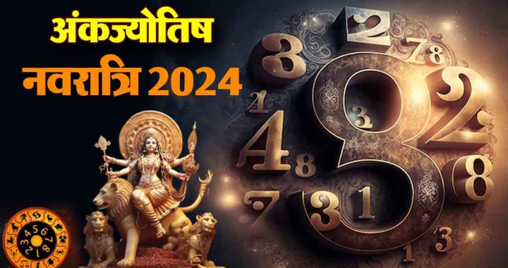 Numerology Navratri 2024: Maa Durga's blessings on these 7 numbers, happiness and prosperity; success in work, monetary gain!