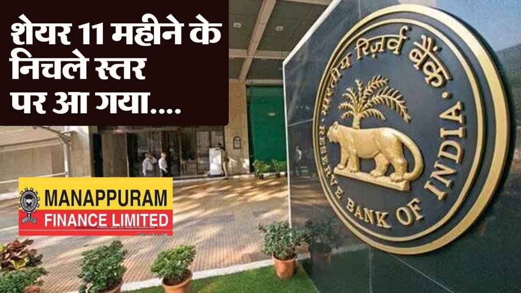 After RBI's action, 'these' shares fell, investors sold...