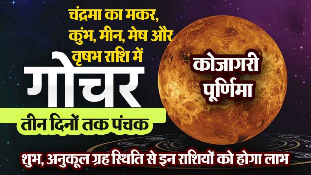 Weekly Horoscope: Kojagari Purnima: Auspicious for 5 zodiac signs, Pradosh on Tuesday, Sun transits in Libra… work will be done…