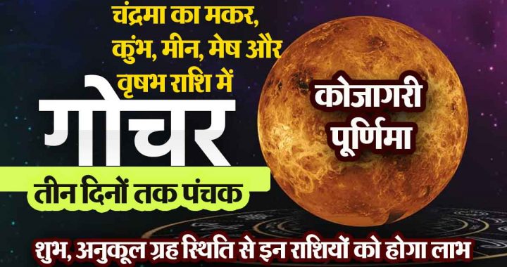 Weekly Horoscope: Kojagari Purnima: Auspicious for 5 zodiac signs, Pradosh on Tuesday, Sun transits in Libra… work will be done…