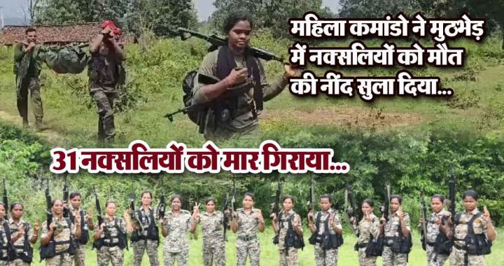 Navratri: Woman commando became 'Kali' herself! Killed the Naxalites