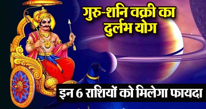 Rare combination of Jupiter-Saturn retrograde: These 6 zodiac signs will benefit in Diwali, profit in business; benefit in job!