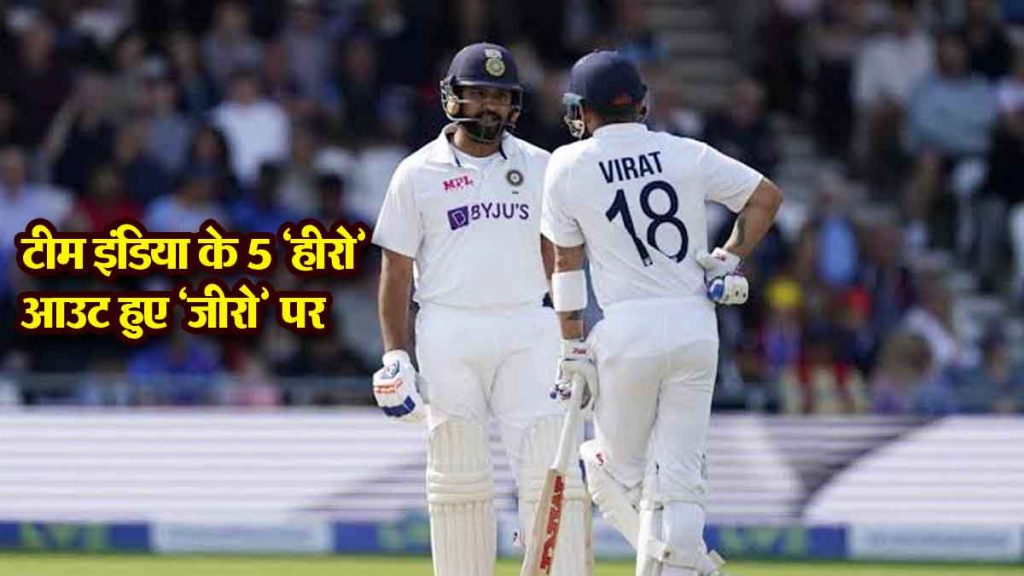 Team India's 5 'heroes' became 'zeros'; Indian batsmen bowed down in front of New Zealand team