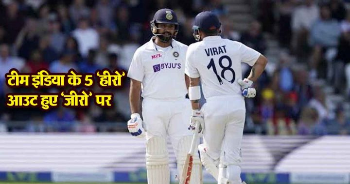 Team India's 5 'heroes' became 'zeros'; Indian batsmen bowed down in front of New Zealand team