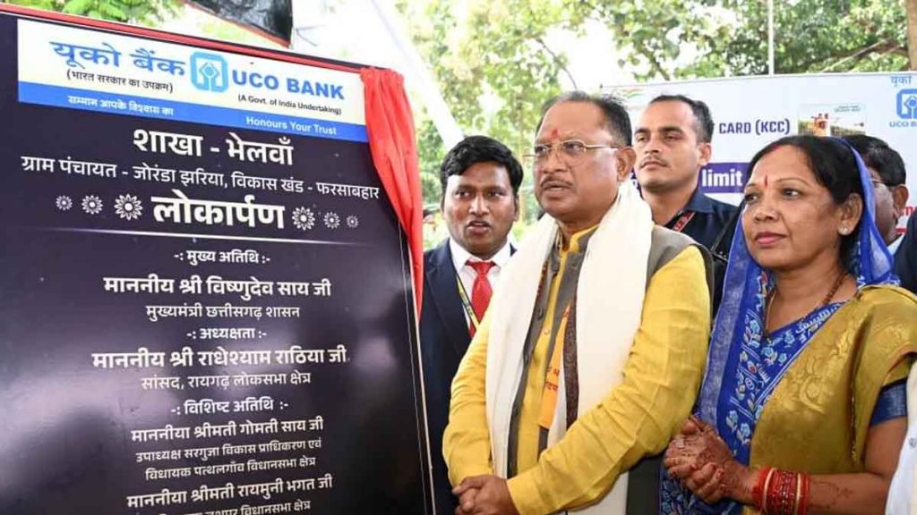 Chief Minister Sai inaugurated the new branch of UCO Bank, villagers got banking facility