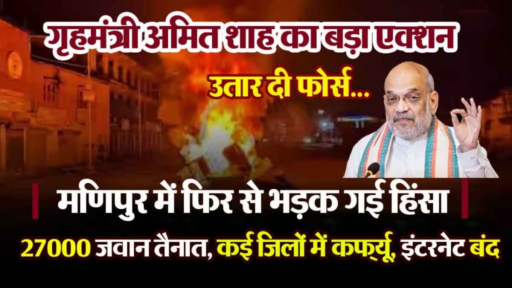 Amit Shah on Manipur Violence