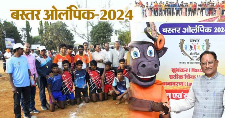 Bastar Olympics gave a new platform to the youth of Vananchal, enthusiasm for sports increased