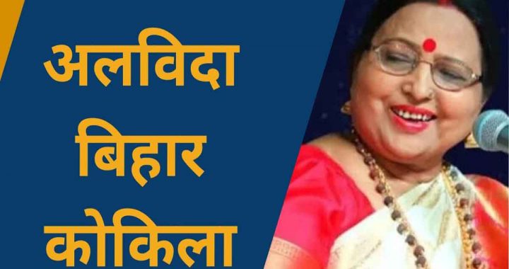 Bihar's folk singer Sharda Sinha passed away; was suffering from cancer