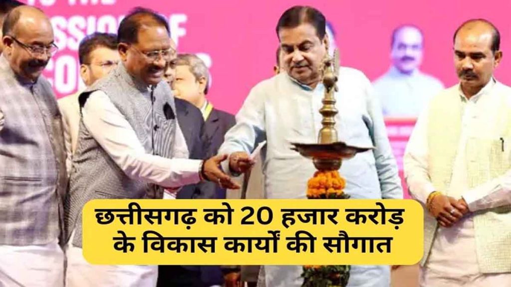 Gift of Rs 20 thousand crore to Chhattisgarh