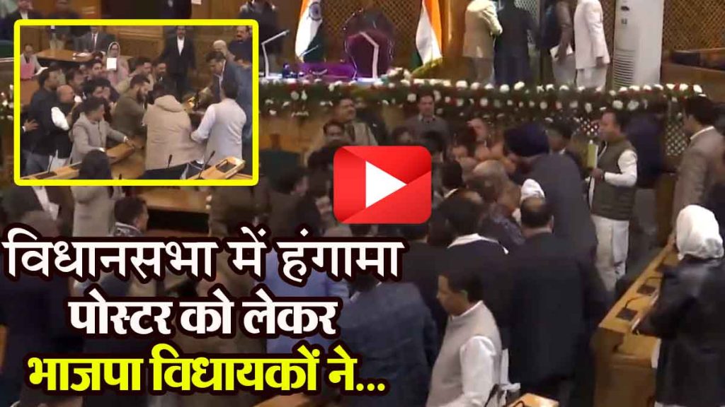 Ruckus in Jammu and Kashmir Assembly over Article 370, clash with BJP leaders, posters torn, watch video