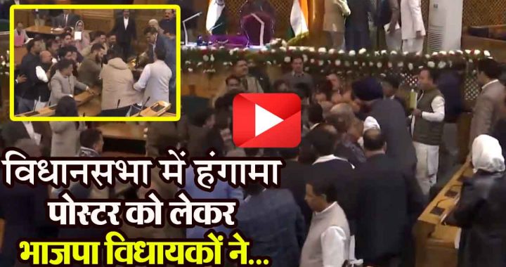 Ruckus in Jammu and Kashmir Assembly over Article 370, clash with BJP leaders, posters torn, watch video