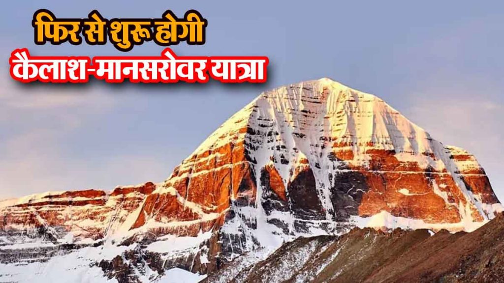 Will Kailash-Mansarovar Yatra resume? Discussion held between foreign ministers of India and China